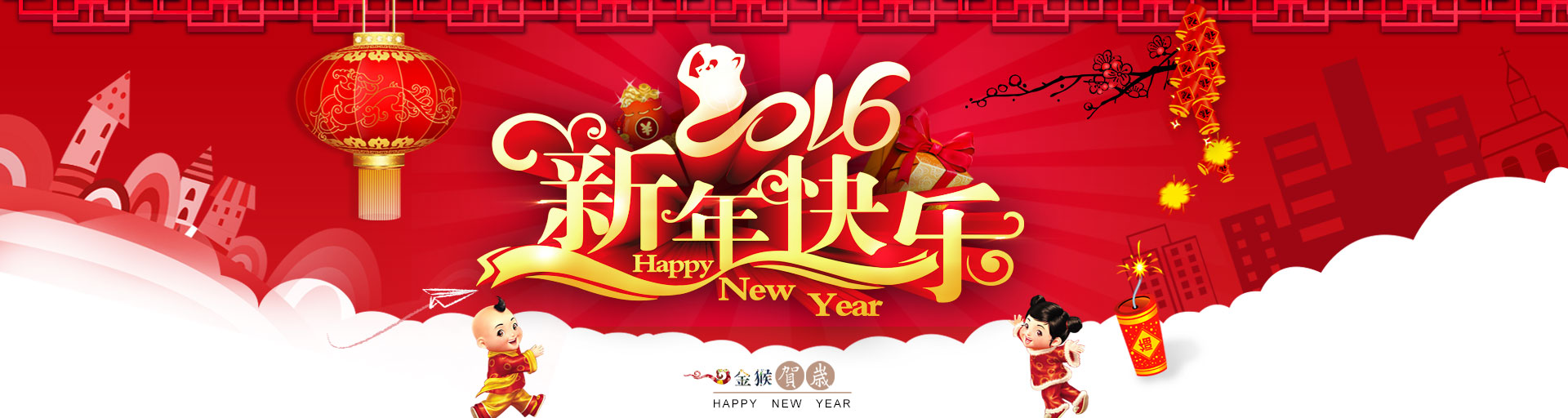新年快乐