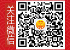 关注微信
